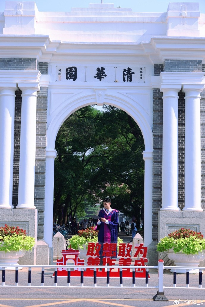 邹阳身穿学士服：清华大学校庆日 很庆幸这次在学校 非常开心