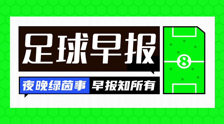 早报：西班牙5-3法国夺奥运男足金牌！